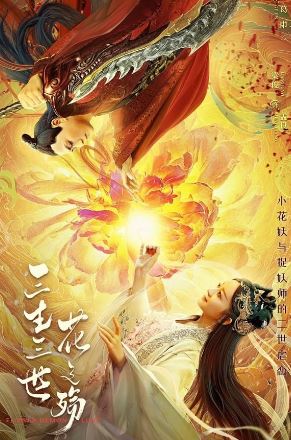 Flower Demon Love 2022 Hindi Dubbed Chinese 480p 720p 1080p FilmyZilla